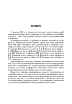 Entrepreneurial law and methods of its teaching