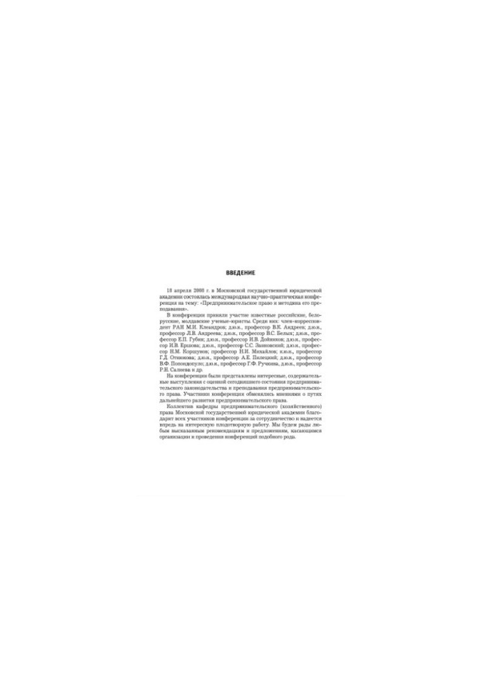 Entrepreneurial law and methods of its teaching