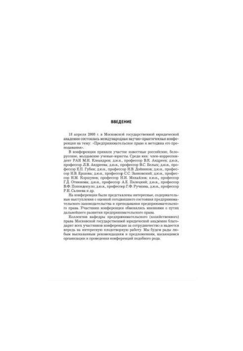 Entrepreneurial law and methods of its teaching
