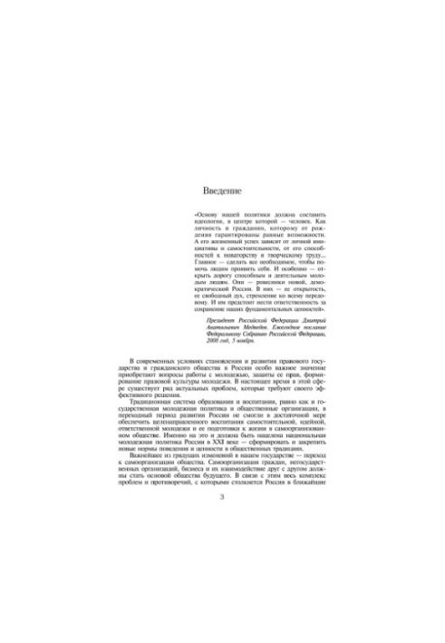 Правові основи роботи з молоддю