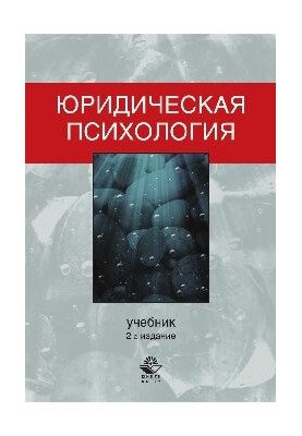 Legal Psychology