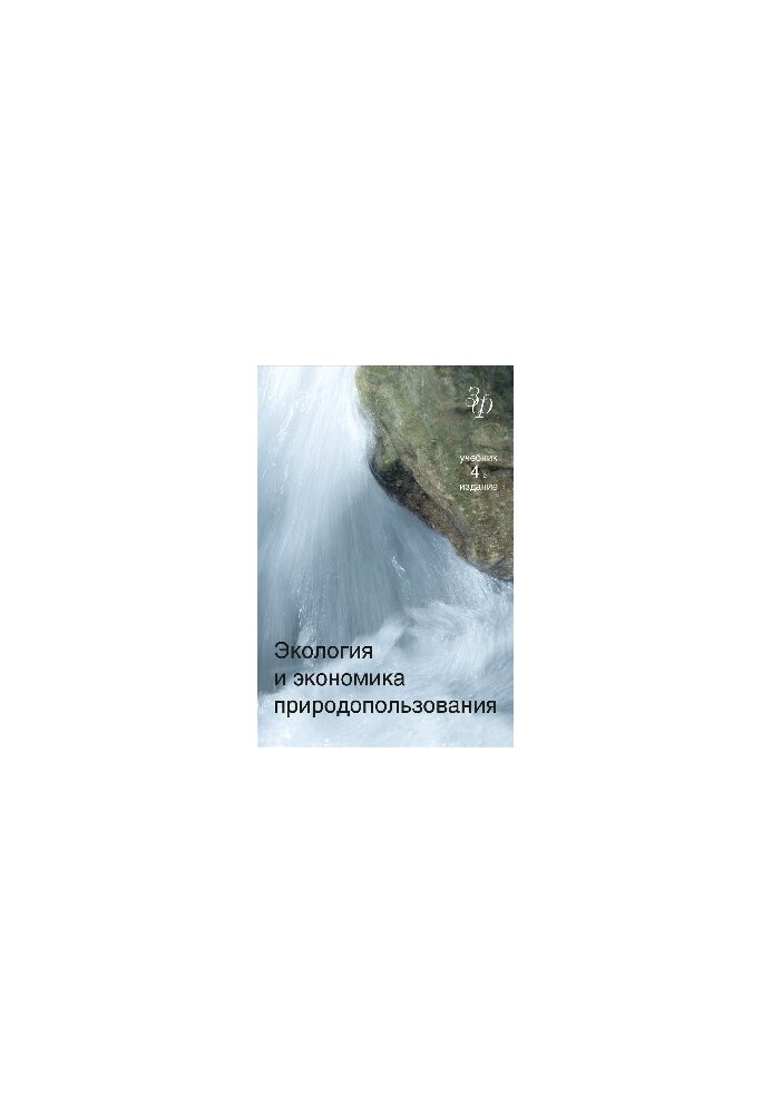 Ecology and environmental economics
