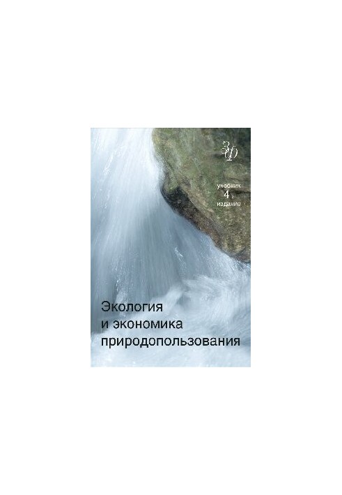 Ecology and environmental economics