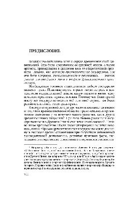 Государство и право Древнего Египта