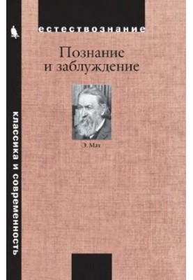 Cognition and delusion. Essays on the psychology of research