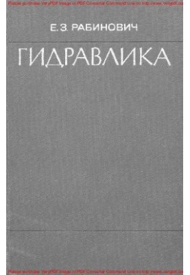 Гідравліка