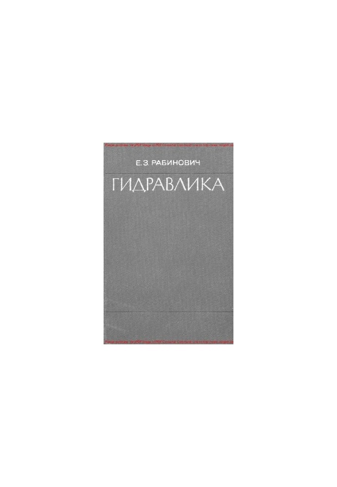 Гідравліка