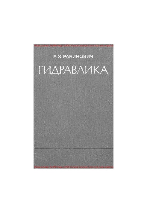 Гідравліка
