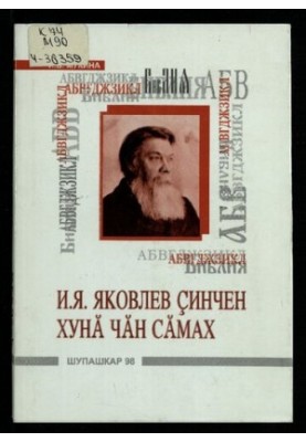 I. Ya. Yakovlev