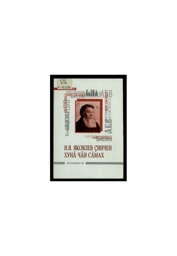 I. Ya. Yakovlev