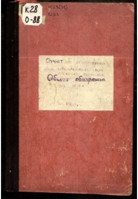 Report on the state of the Trans-Baikal Cossack army for 1908