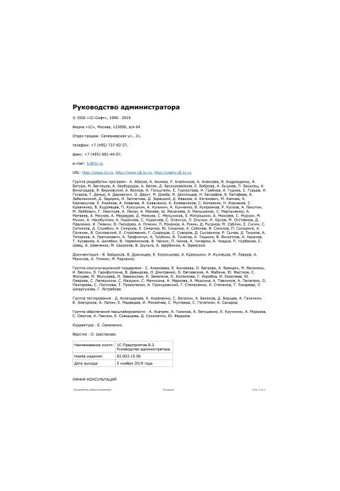 Руководство администратора 1С