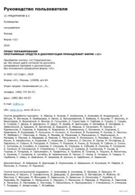 1C User Manual: Enterprise 8.3