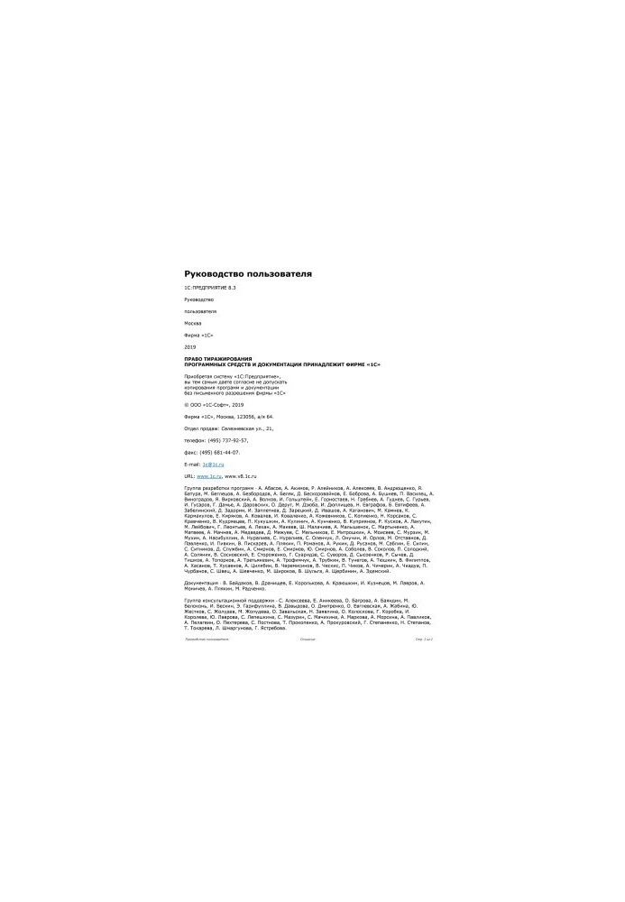 1C User Manual: Enterprise 8.3