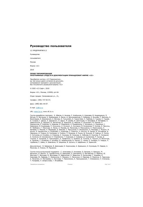 1C User Manual: Enterprise 8.3