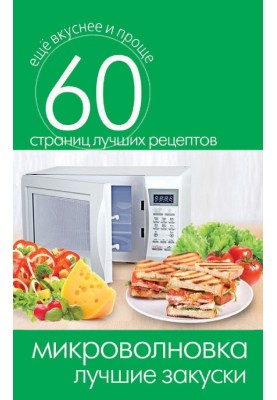 Microwave. Best snacks