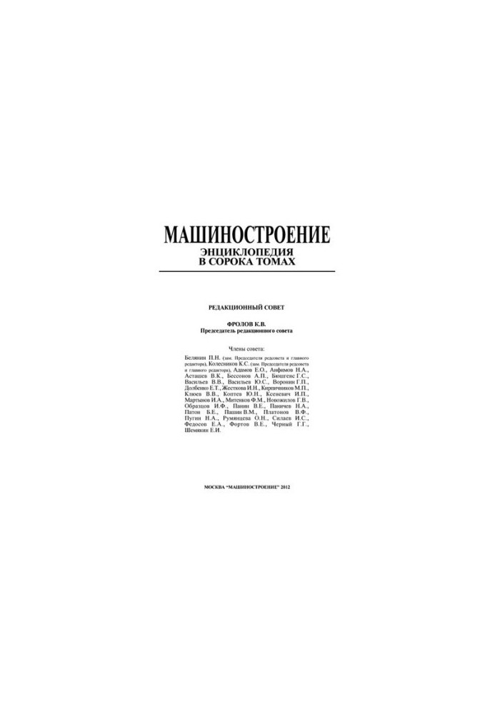 Машинобудування Том IV-02 Книга 2 Гідро- та віброприводи