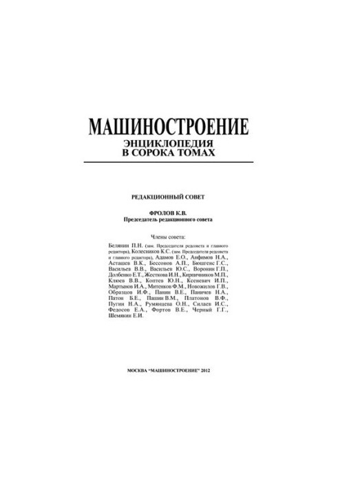 Машинобудування Том IV-02 Книга 2 Гідро- та віброприводи