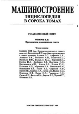 Машинобудування Том IV-21 Книга 2 Проєктування, конструкції та системи літаків і вертольотів