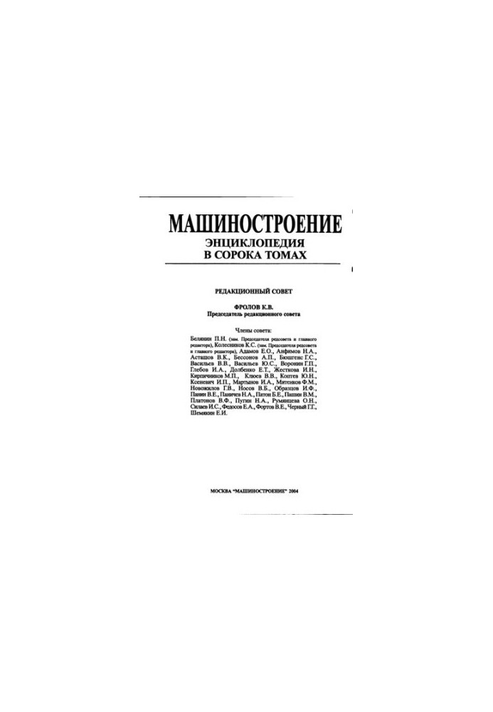 Машинобудування Том IV-21 Книга 2 Проєктування, конструкції та системи літаків і вертольотів