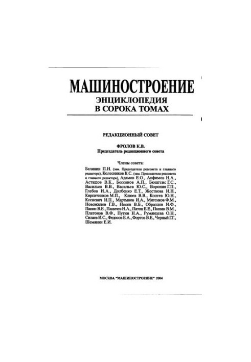 Машинобудування Том IV-21 Книга 2 Проєктування, конструкції та системи літаків і вертольотів