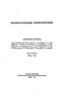 Encyclopedia of Cybernetics Volume 2 Mikhailov criterion - Cell storage device