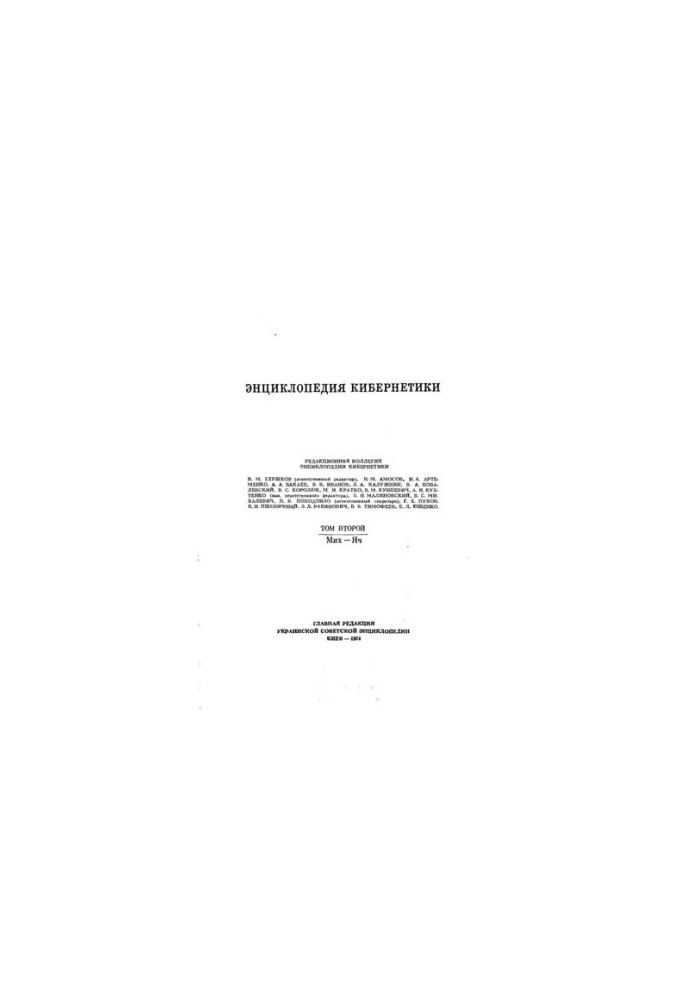 Encyclopedia of Cybernetics Volume 2 Mikhailov criterion - Cell storage device