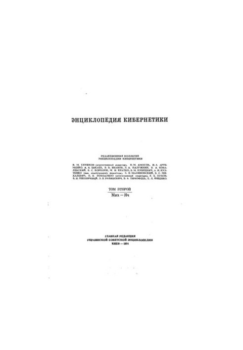 Encyclopedia of Cybernetics Volume 2 Mikhailov criterion - Cell storage device