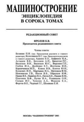 Машинобудування Том IV-03 Надійність машин