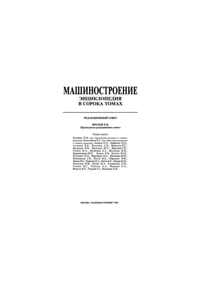 Машинобудування Том IV-03 Надійність машин