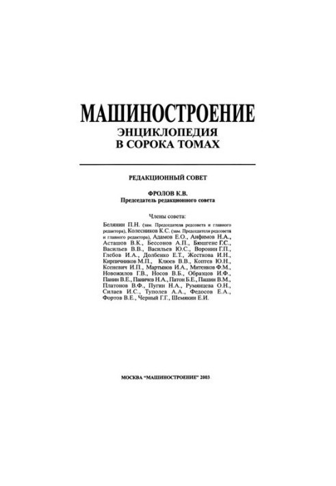 Машинобудування Том IV-03 Надійність машин