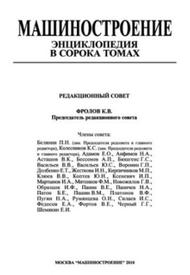 Машинобудування Том II-1 Випробування металевих матеріалів