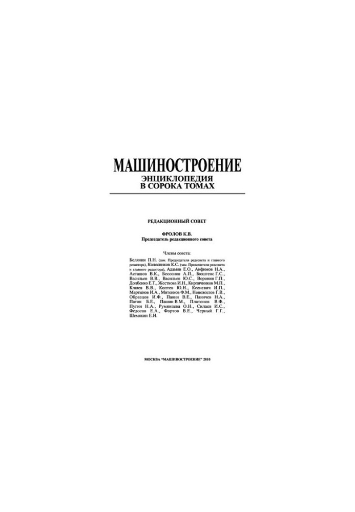 Машинобудування Том II-1 Випробування металевих матеріалів