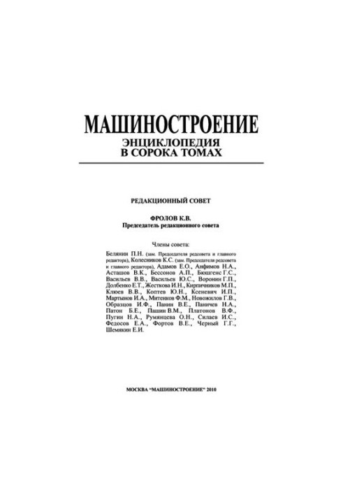 Машинобудування Том II-1 Випробування металевих матеріалів