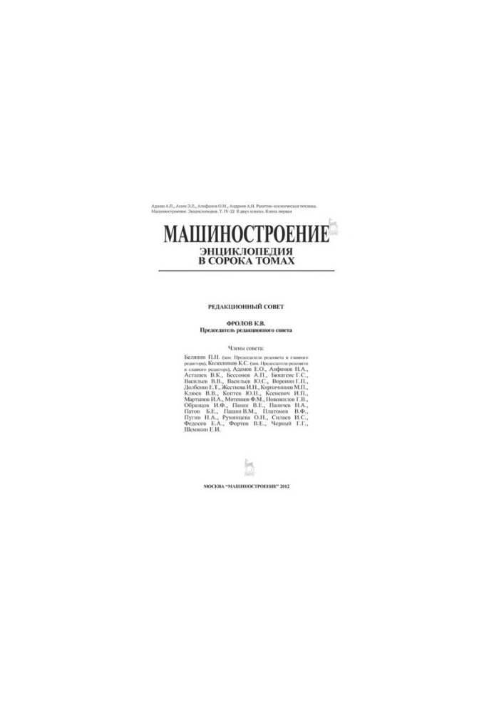 Машинобудування Том IV-22 Книга 1 Ракетно-космічна техніка