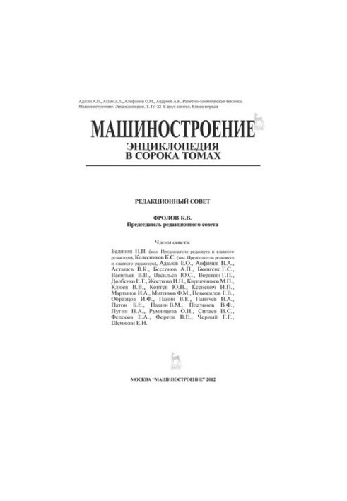 Машинобудування Том IV-22 Книга 1 Ракетно-космічна техніка