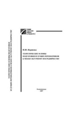 THEORETICAL FRAMEWORK FOR PREPARATION OF FUTURE TRANSLATORS FOR INTERCULTURAL MEDIA