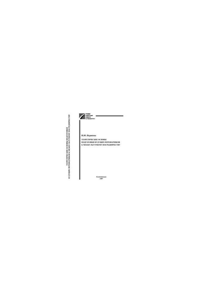 THEORETICAL FRAMEWORK FOR PREPARATION OF FUTURE TRANSLATORS FOR INTERCULTURAL MEDIA