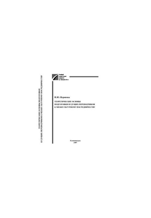 THEORETICAL FRAMEWORK FOR PREPARATION OF FUTURE TRANSLATORS FOR INTERCULTURAL MEDIA