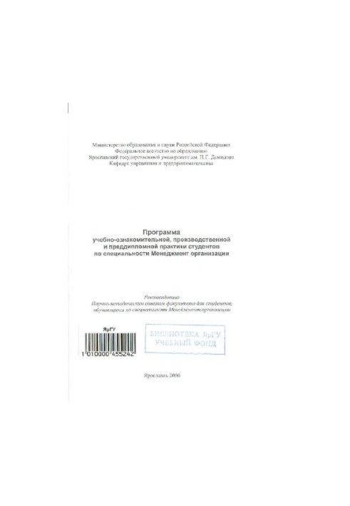 The program of educational, introductory, industrial and pre-diploma practice of students in the specialty Management of the organization