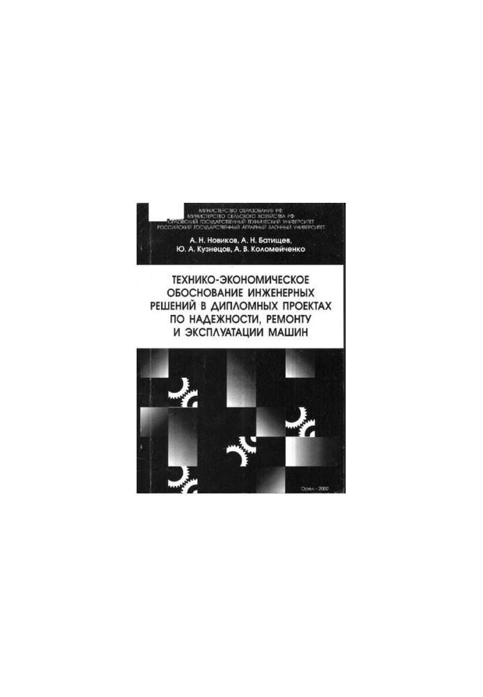 Feasibility study of engineering solutions in diploma projects on reliability, repair and operation of machines: