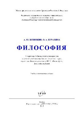 Философия. Учебное пособие