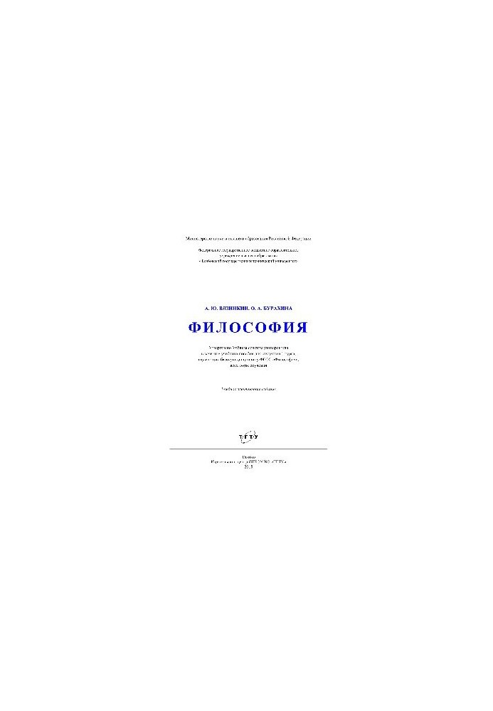 Философия. Учебное пособие