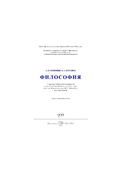 Философия. Учебное пособие