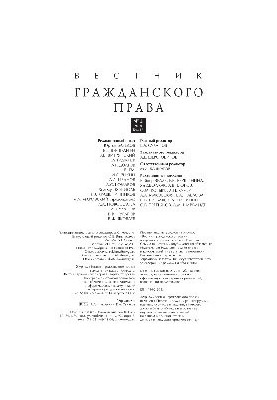 Вісник цивільного права. № 2