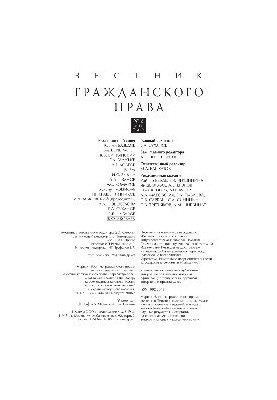 Journal of Civil Law No. 2