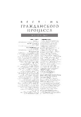 Вісник цивільного процесу. № 2