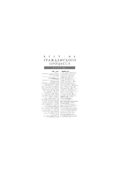 Вісник цивільного процесу. № 2