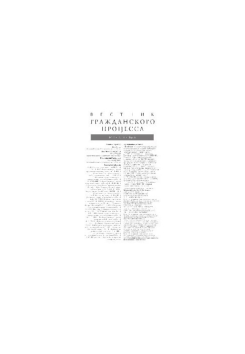 Вісник цивільного процесу. № 2
