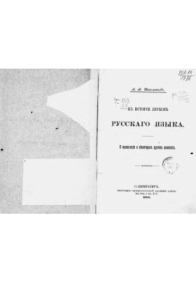To the history of the sounds of the Russian language. About full publicity and some other phenomena